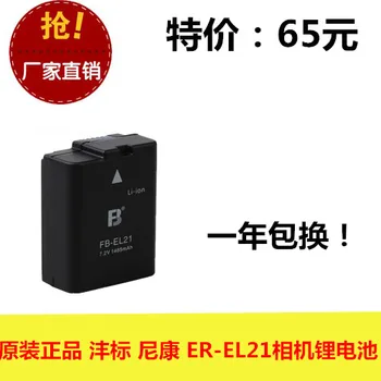 Fengfeng FB/ Fengfeng EN-EL21 1 V2 1V2 S6150 S6200 S8200 baterie 18677