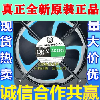 Ing MR20060-AC Importate Mare Putere de Răcire Ventilator de 20cm Fan Ventilator de Evacuare Jianxinda 2796