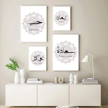 Trendy Încredere Dragostea De Artă Islamică De Imprimare Caligrafie Arabă Panza Poster Pictura Musulman Perete Printuri De Arta Tablou Living Decorul Camerei 1031